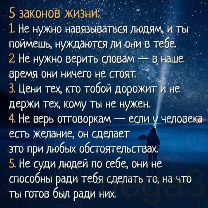 Современные законы жизни. Ненужно навчзыатьс людям. Не надо навязываться людям. 5 Законов жизни. Навязываться к человеку.