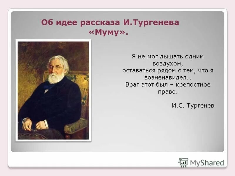 Рассказе ивана сергеевича тургенева. Тургенев биография.