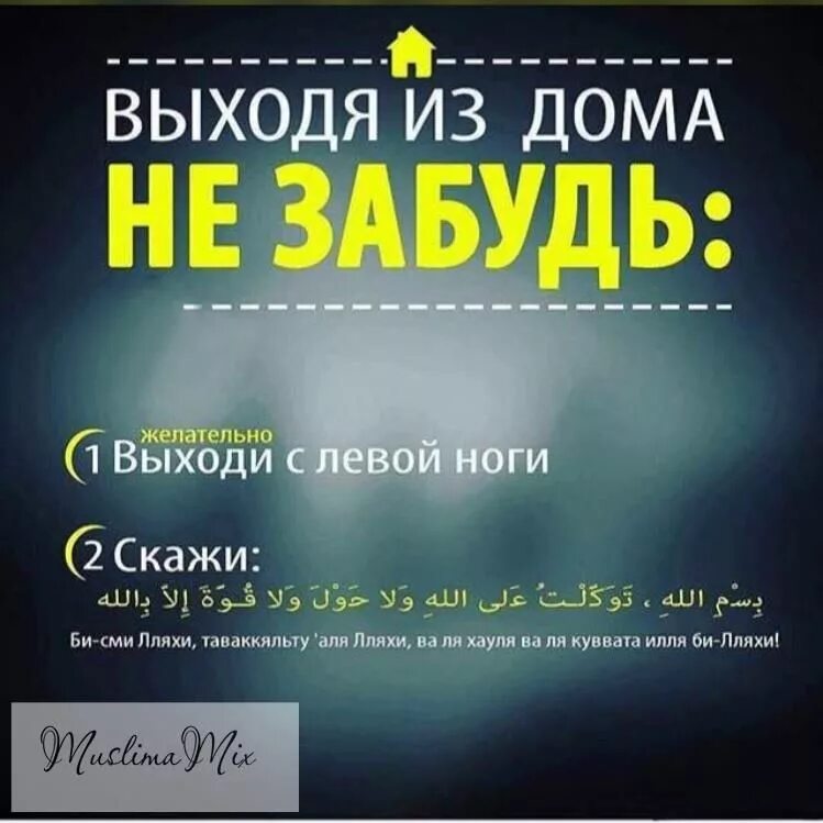 Дом в исламе сон. Молитвы мусульманские на все случаи жизни. Молитва мусульманская на каждый. Исламские Дуа. Самые хорошие молитвы мусульманские.