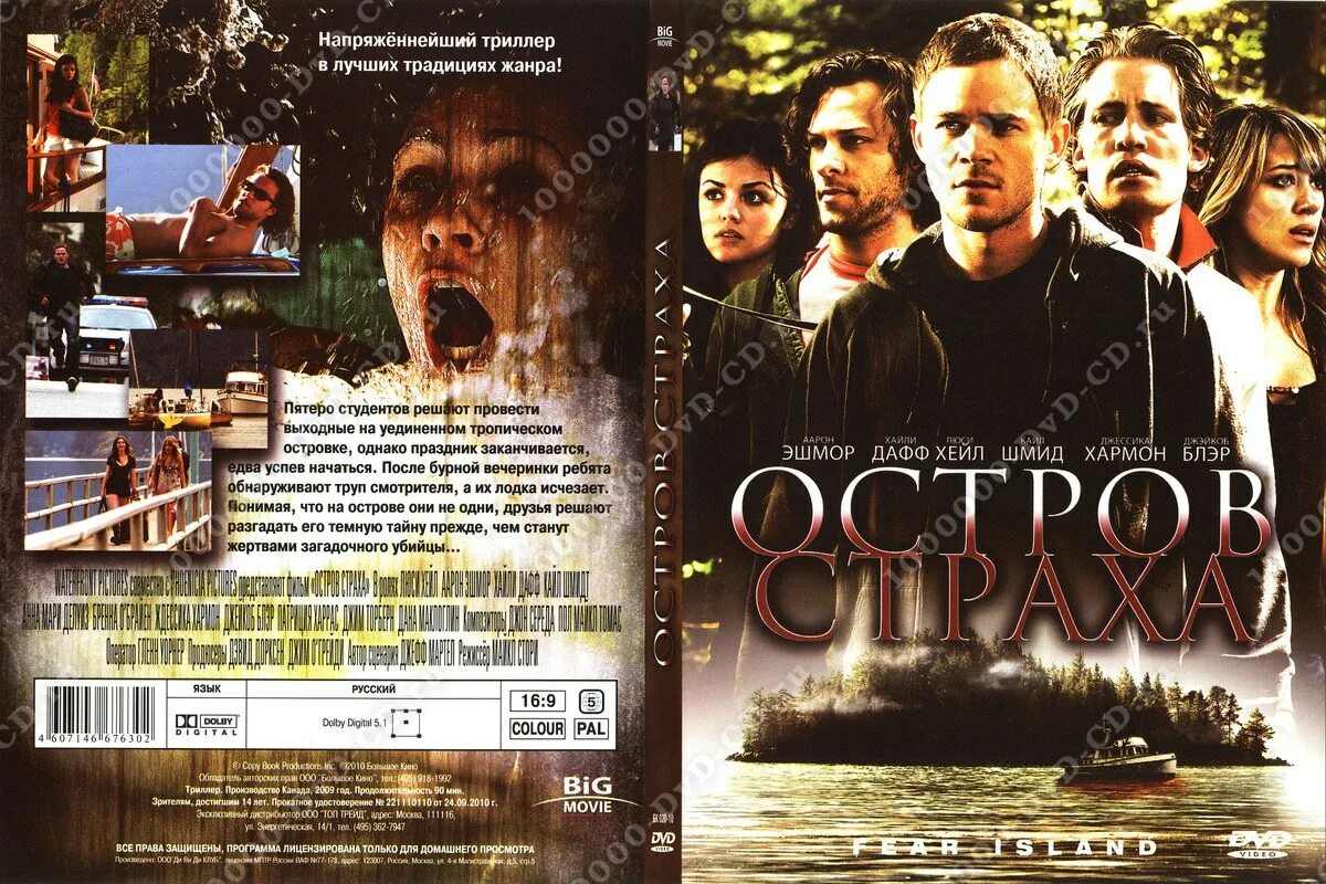 Остров сайт книг. Остров страха» (Fear Island), 2009. Остров страха 2009 Постер.