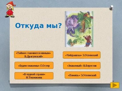 Главная мысль рассказа будем знакомы