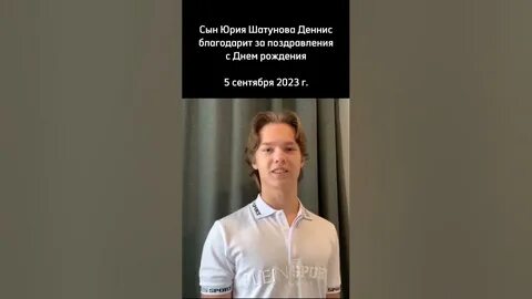 Дэнниса шатунова