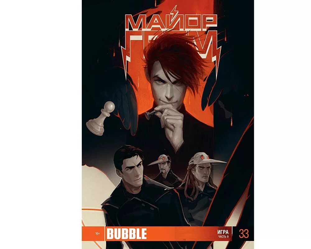 Major версия. Чебатков гром. Ленивый мейджер игра. Major версия. Major версия.