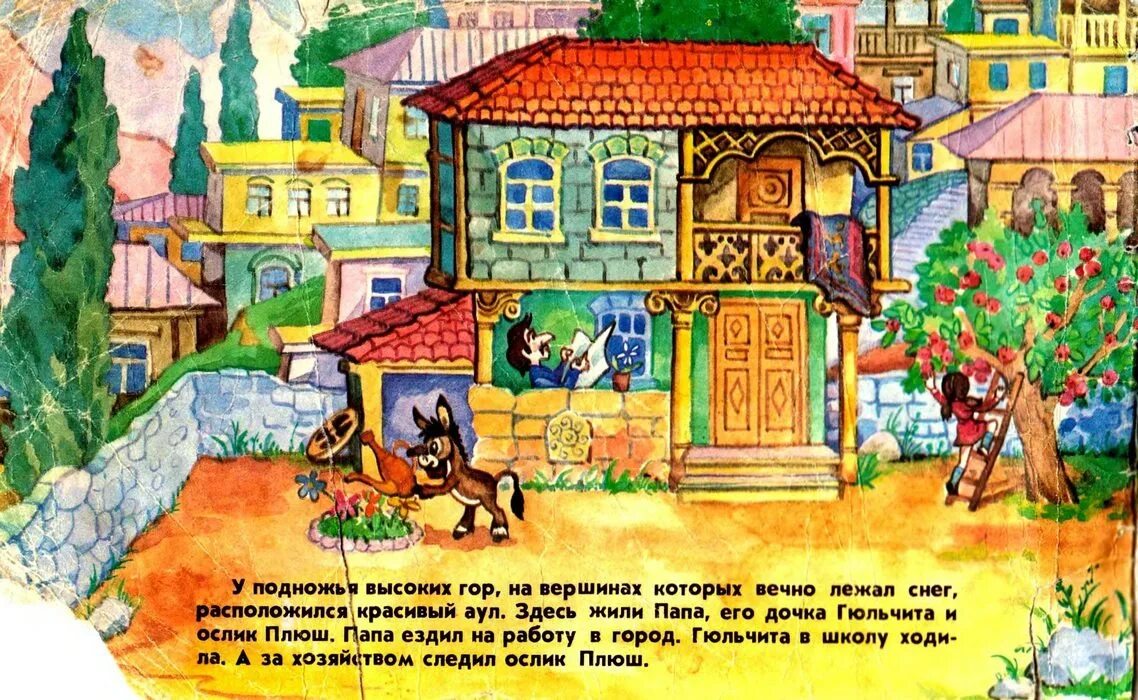 Вышел звездной ночью гулять ослик 4 разбор. Как ослик грустью заболел. союзмультфильм как ослик грустью. советская книжка про ослика uhecnmz pf,jktk. рисунок старый город и человек ведет ослика.