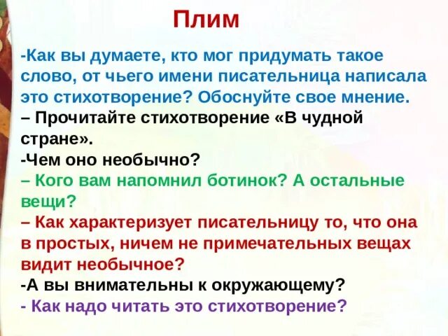 Плим стихотворение 2. Плим Токмакова. Стихотворение плим плим плим. Стих плим 2 класс. Стихотворение про слово плим.