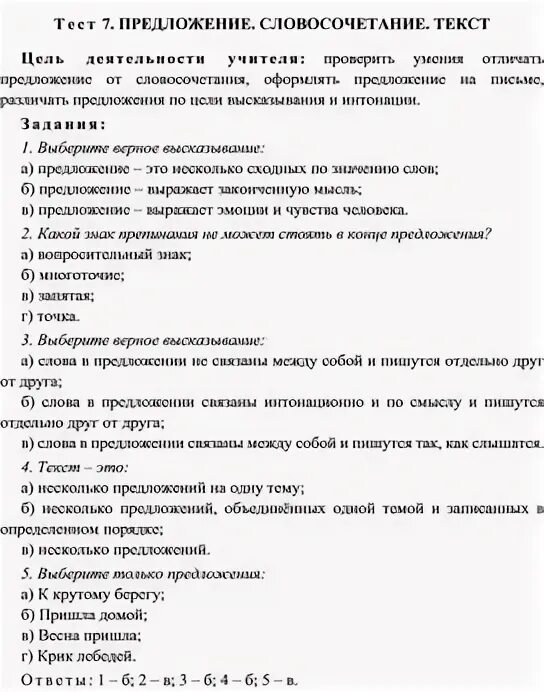 Тест по предложению 11 класс