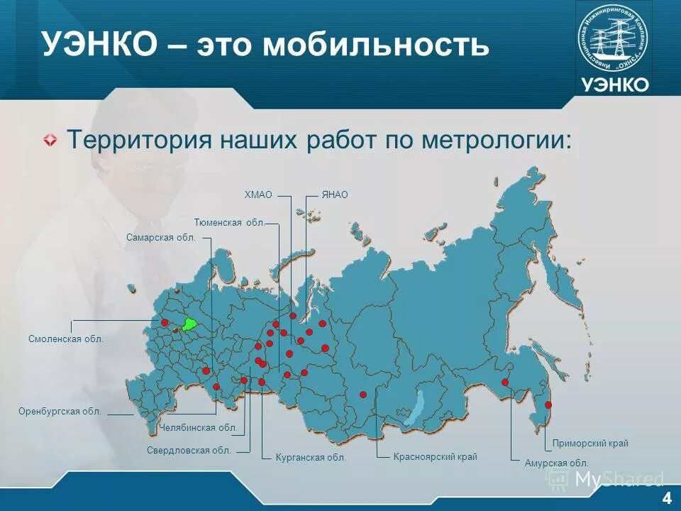 Метрология вакансии. Метрологическая карта. Метрологический комплекс география. ООО ИИК УЭНКО. Метрология и поверочная деятельность в России.