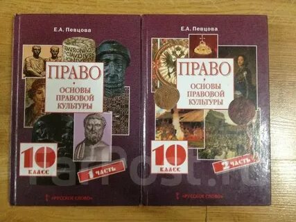 Право 10 класс певцова 2