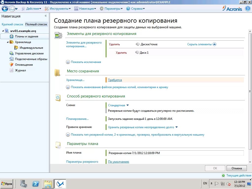 Система создания резервных копий. Разработка плана резервного копирования. план резервного копирования пример таблица. план резервного копирования для колледжа. план создания резервных копий.