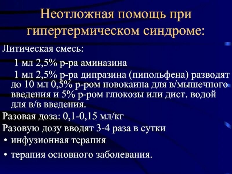 Дозировка но шпа супрастин. Литическая для детей. Литическая смесь для детей. Литический укол.