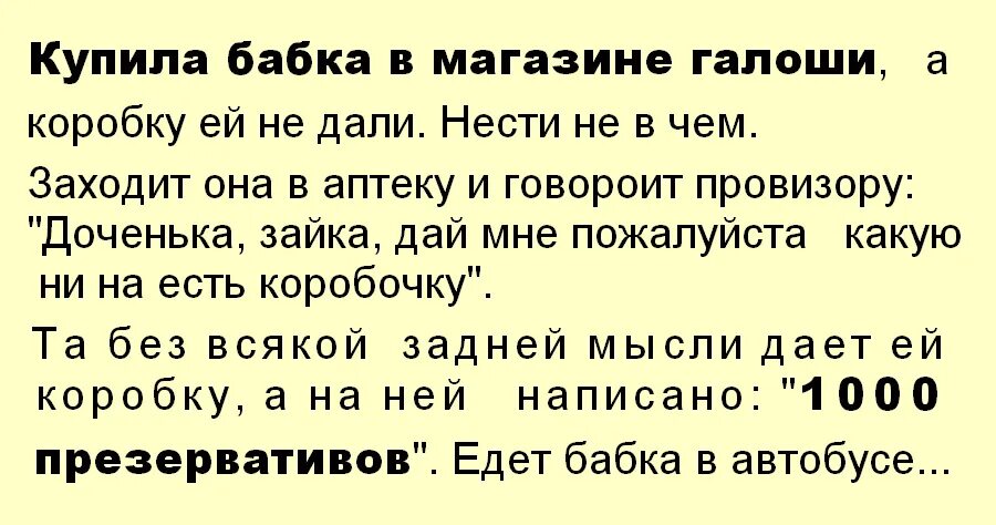 Кем была старушка давшая в долг денег. Купила бабка в магазине галоши а коробку ей не дали. Бабка покупает в магазине. Анекдоты про бабушек и магазин. Анекдот про бабку.