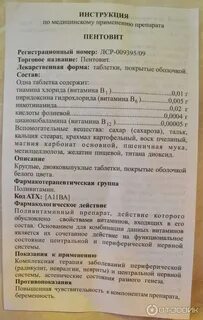 Пентовит состав инструкция