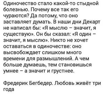 Одиночество стало