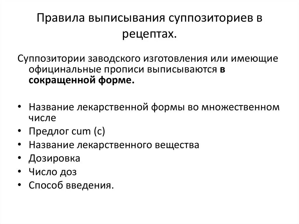 Основы мягких лекарственных форм. Правила выписывания мягких лекарственных форм. Правила выписывания суппозиториев. Правила выписывания суппозиториев в рецептах. Правила выписывания рецептов на мягкие лекарственные формы.