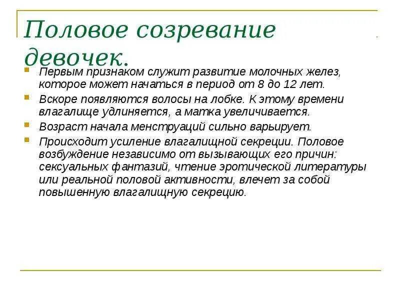 К старости половые и национальные признаки. Половое развитие девочек. Половое созревание у девочек признаки. Признаки полового развития у девочек. Половое созревание у девочек Возраст.