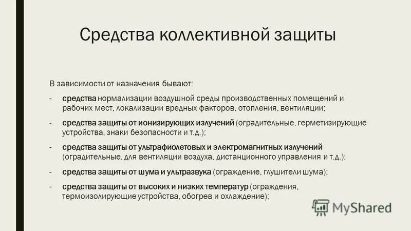 Средствам нормализации освещения производственных помещений. Средства нормализации воздушной среды. Методы и средства нормализации воздушной среды. Средства нормализации воздушной среды рабочих мест. Средства нормализации воздушной среды рабочих мест.
