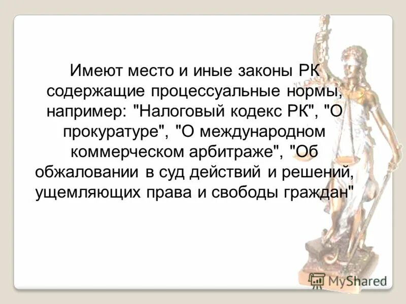 Иные законы. Иные законы