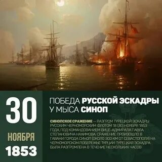 Сражению произошедшему 30 ноября 1853 года предшествовало