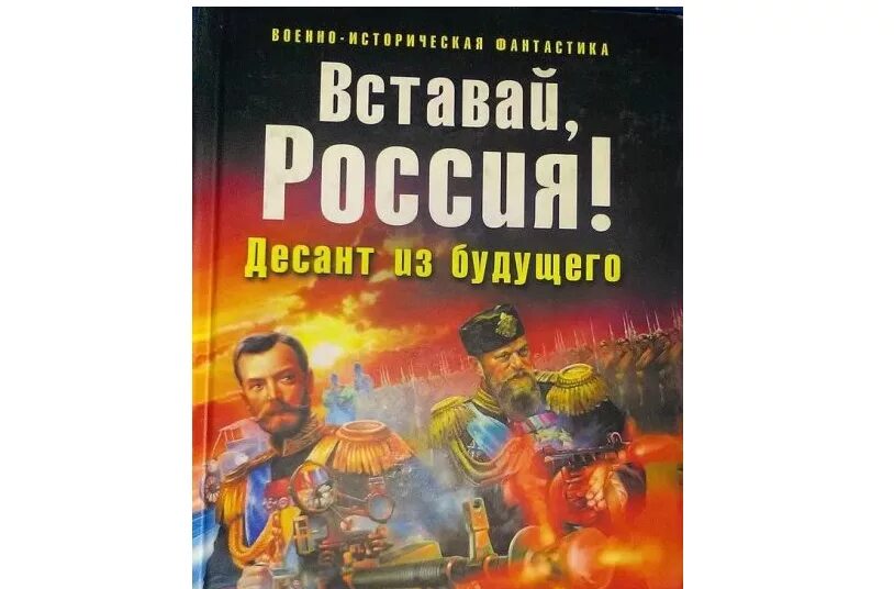 Десантник будущего. Армия будущего арт. Десант из будущего. Николай 2 хозяин земли русской. Армия будущего.