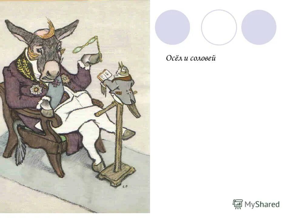Басня ивана андреевича крылова осёл и соловей. Басни крылова осел и соловей листы и корни ларчик. Какой осел в баснях. Басня ивана крылова осел и соловей. Какой осел в баснях.