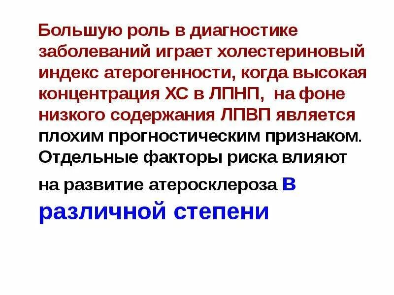 Индекс атерогенности повышен у мужчин в крови. Индекс атерогенности. Атеросклероз коэффициент атерогенности. Индекс атерогенности холестерина норма. Холестериновый индекс.