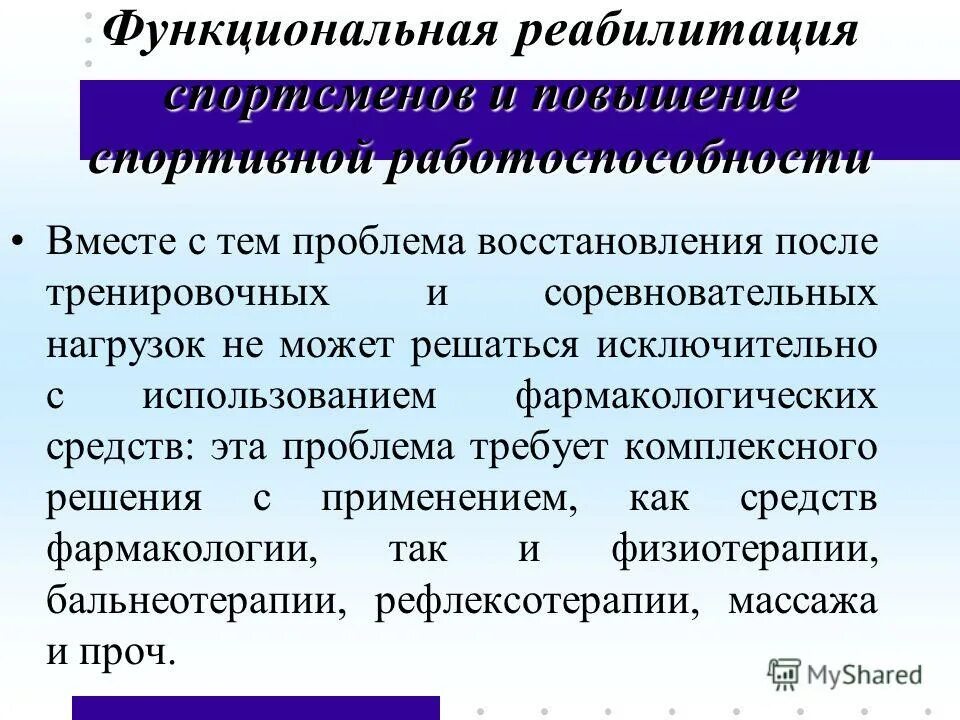 Проблемы реабилитации. План реабилитации у больных туберкулезом. Реабилитация участников боевых действий. Проблема значение. Проблемы реабилитации.