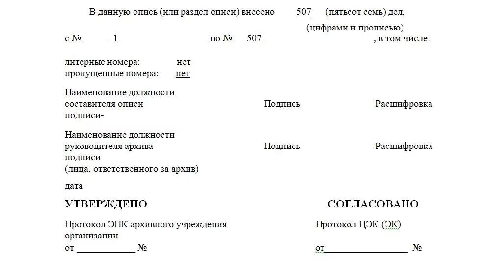 Дела с документами постоянного и. Титульный лист описей в архиве. Заверительный лист архивного дела. Титульный лист описи дел. Заверительный лист к описи дел постоянного хранения.