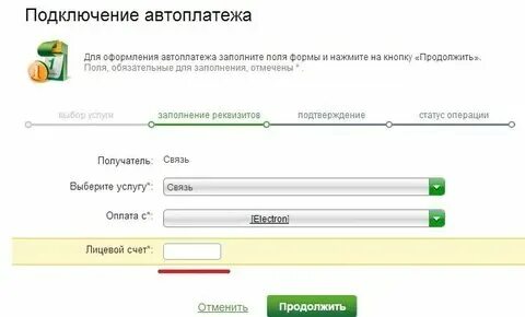 Заплатить за интернет по номеру договора