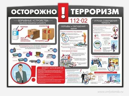Терроризм картинки памятка