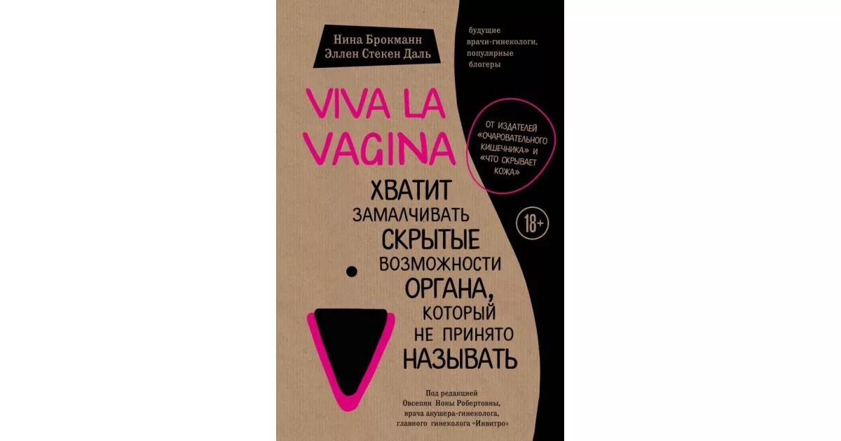 Viva La Vagina Скачать Книгу Полностью