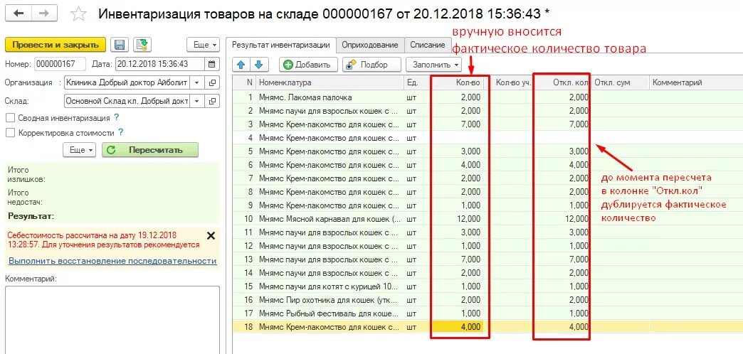 Домашняя инвентаризация. Метаризация товара на складе. Инвентаризация товаров на складе. Проведение инвентаризации на складе. Инвентаризация на складе документы.