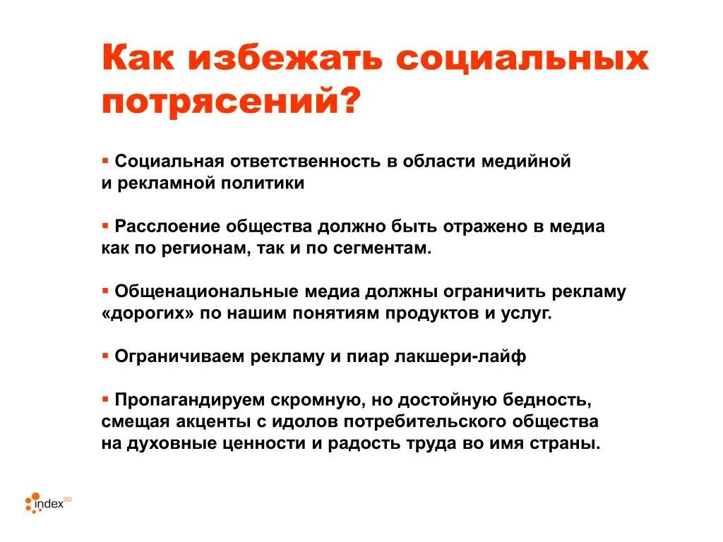 Причины расслоения общества. Причины социального расслоения общества. Социальные потрясения. Социальное расслоение это в истории. Социальное расслоение , его причины и последствия.