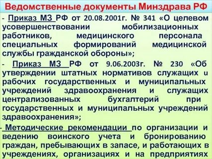 Приказы медицинские в детском саду