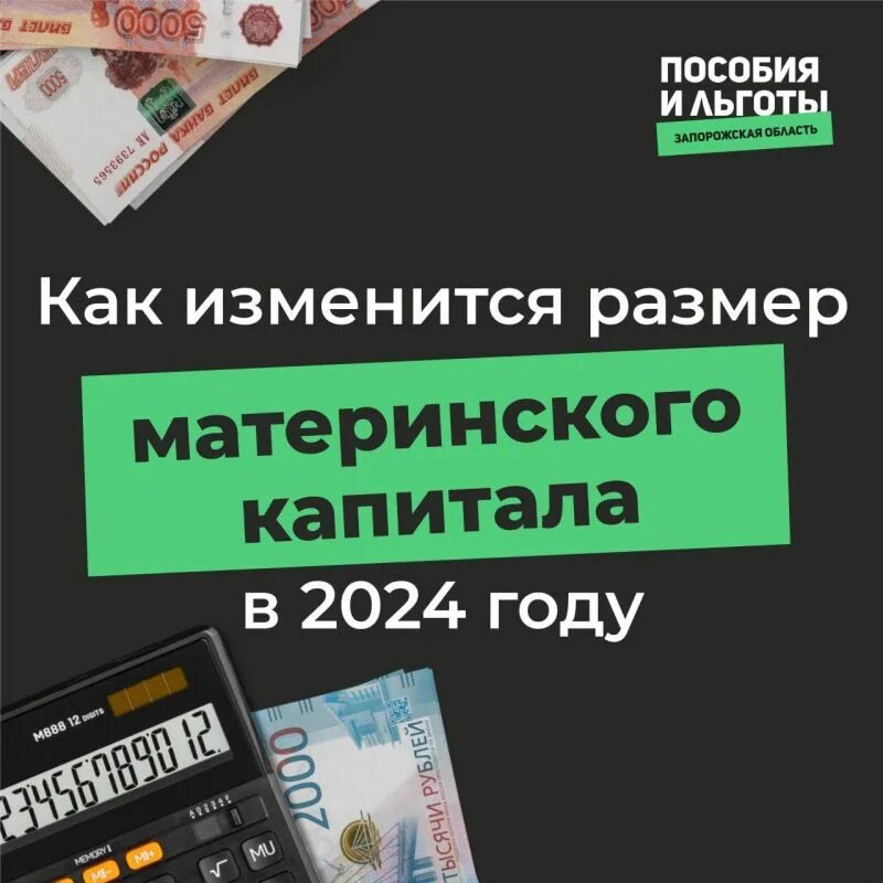 Размер материнского капитала 2024 на первого ребенка. Размер маткапитала в 2024. Сумма материнского капитала в 2024. Размер материнского капитала в 2024. Размер мат капитала в 2024.