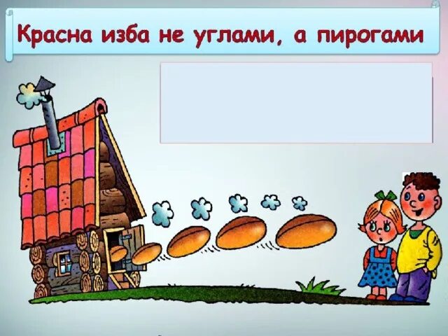 Без 4 углов изба не рубится пословица. Без 4 углов изба не рубится пословица