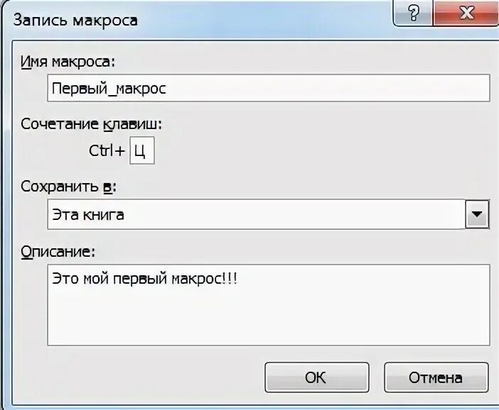 Язык макросов в excel. Имя макроса. правильна запись имени макроса. программа для макросов.