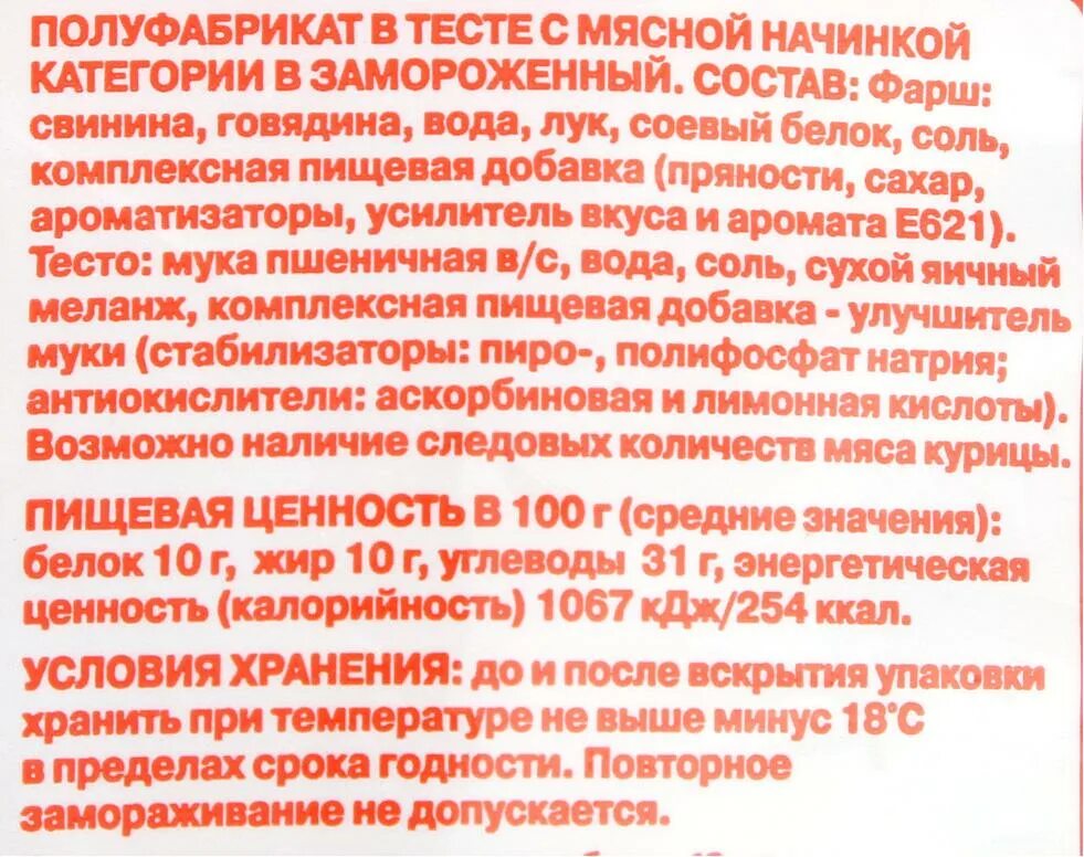 Останкино традиционные. Останкино пельмени традиционные 900 г. Пельмени Останкинские традиционные 900г. Пельмени Останкинские в коробке состав. Пельмени Останкинские в коробке категория.