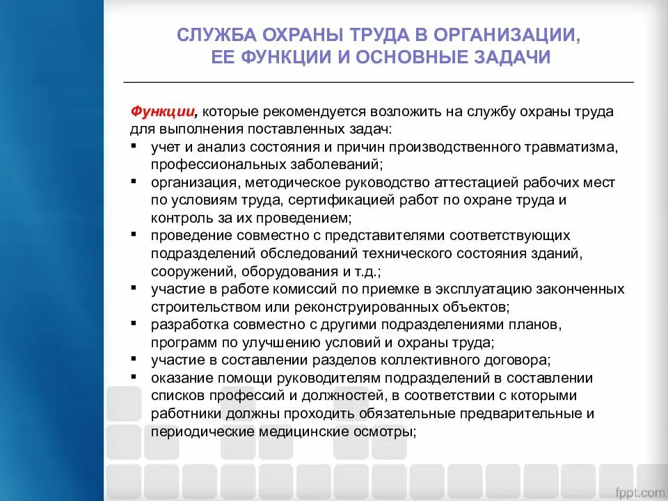 Требования к службе охраны труда. Какие основные задачи службы охраны труда в организации. Функции службы охраны труда в организации. Задачи по охране труда в организации. Организация работы по охране труда.