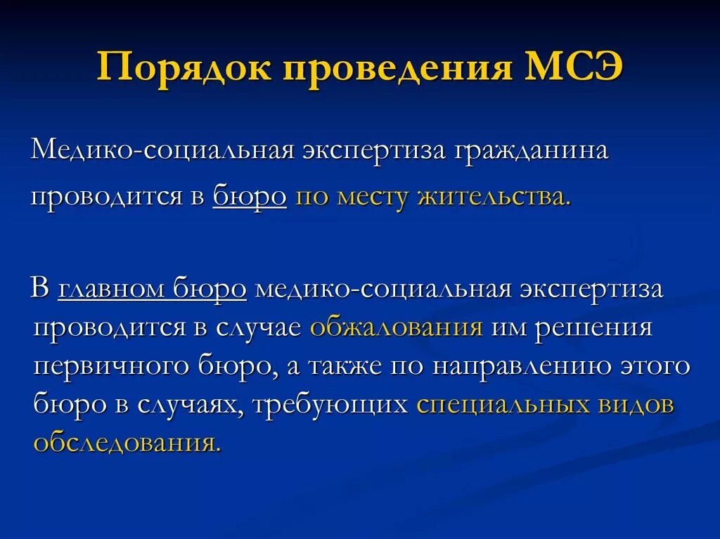 Документы на медико социальную экспертизу. Порядок проведения МСЭ. Этапы проведения МСЭ. Порядок медико социальной экспертизы. Порядок проведения МСЭ гражданина.