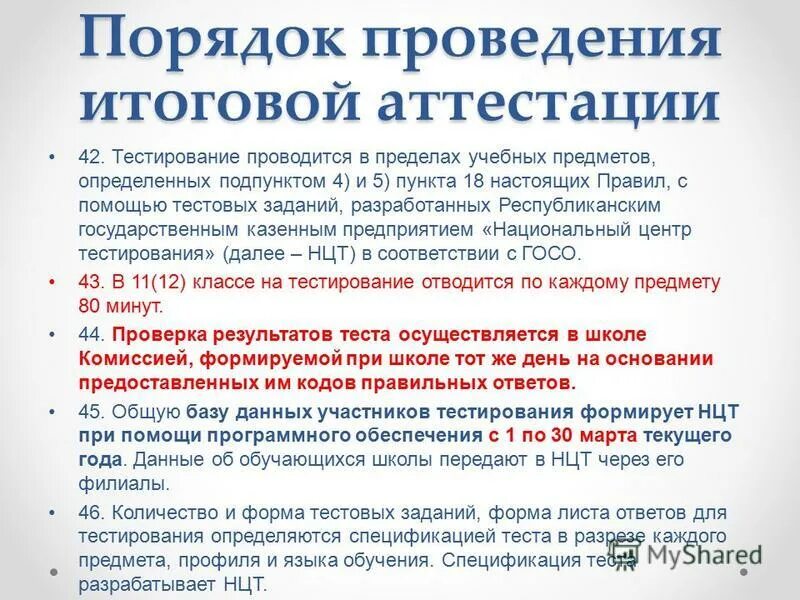 Послесреднее образование это. Формы аттестации обучающихся. Типовые правила проведения текущего контроля. Типовые правила проведения текущего контроля. Критерии успеваемости студентов.