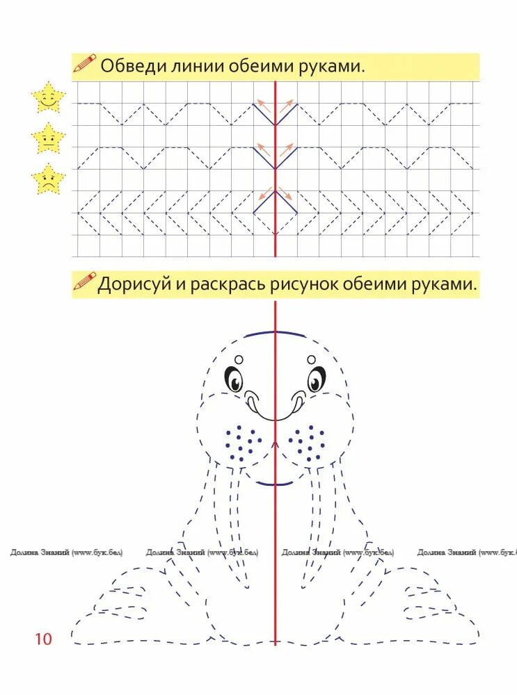 Рисование двумя руками для дошкольников. Задание для обеих рук. Рисование двумя руками одновременно. Рисунки обводить двумя руками.