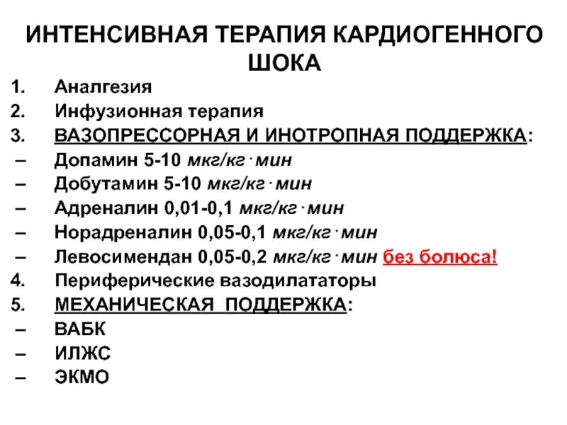 Адреналин скорости. Норадреналин дозировка через инфузомат. Норадреналин инструкция мкг кг в мин. Норадреналин максимальная дозировка мкг кг мин.