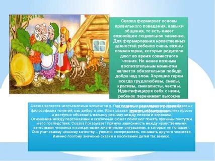 Роль сказки в развитии дошкольника