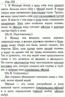 Русский язык 8 класс номер 133