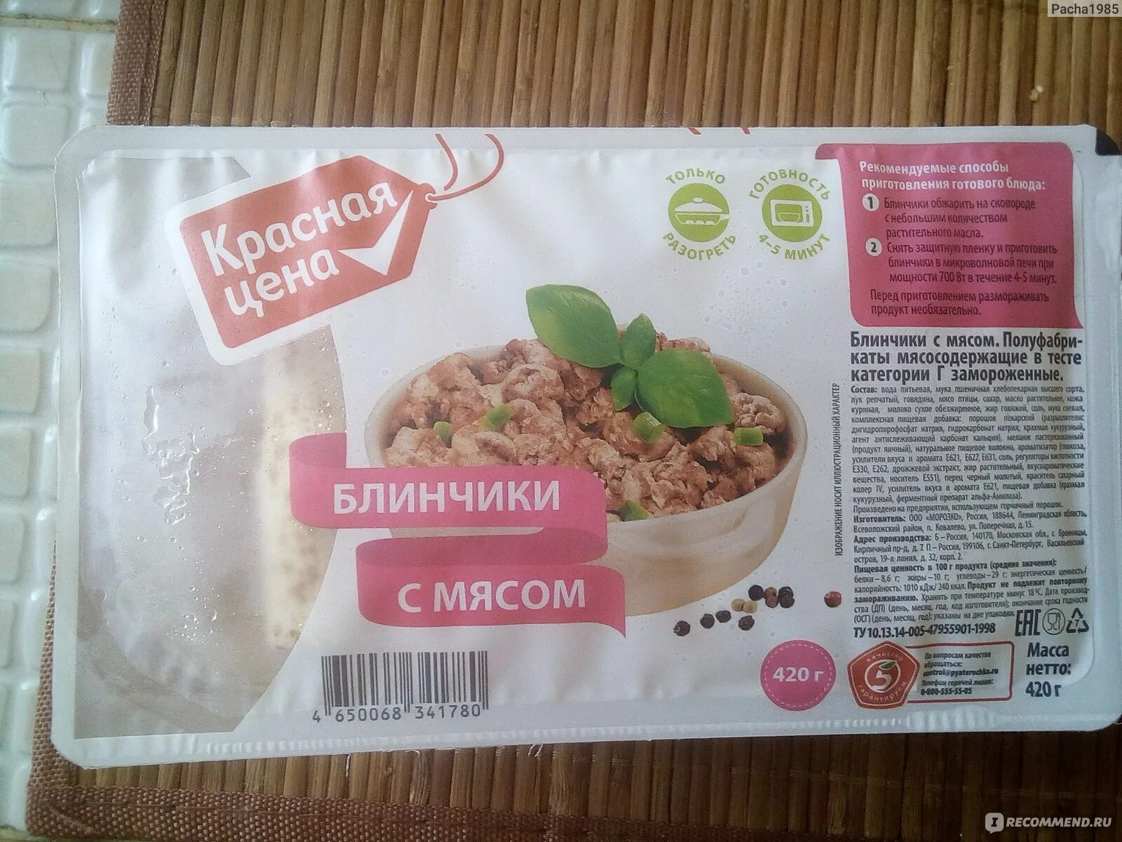 Сколько хранятся блины с мясом. Блинчики в пятерочке. блинчики с мясом из пятерочки. блины в пятерочке готовые.