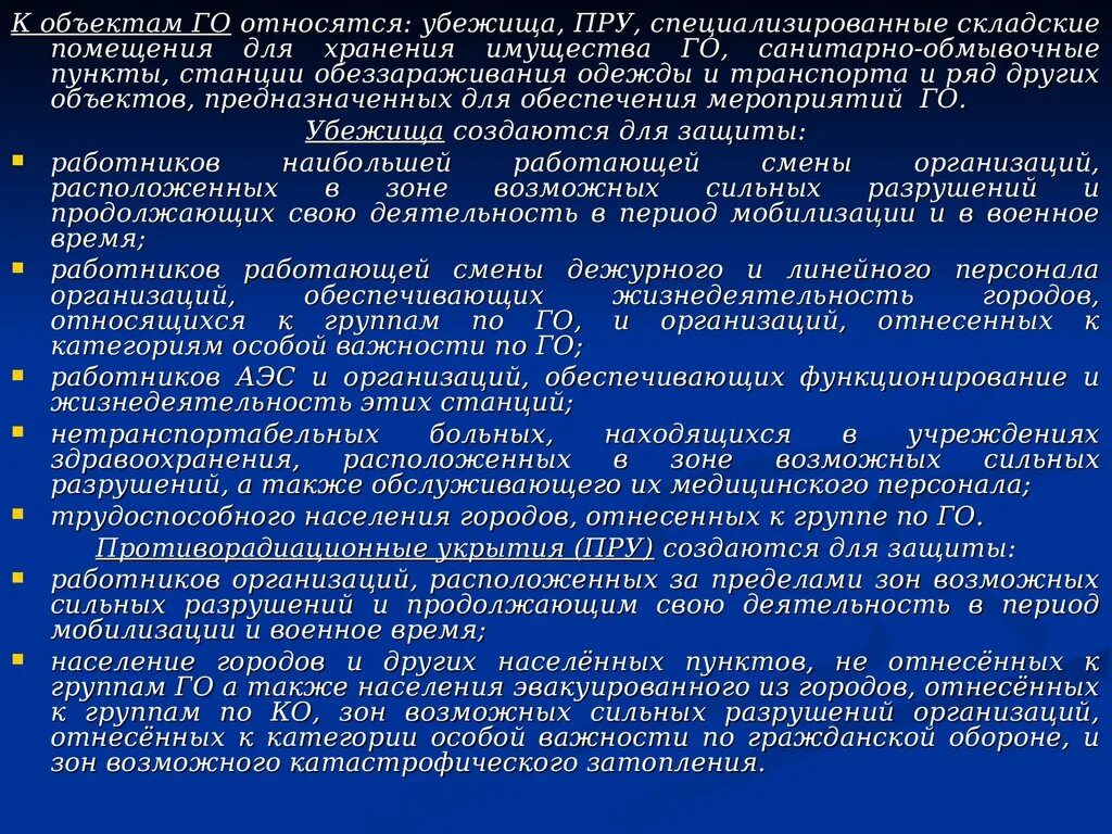 Особые категории организаций. Объекты по гражданской обороне. Что относится к объектам го. Категории объектов по го. Порядок организации го на объекте.