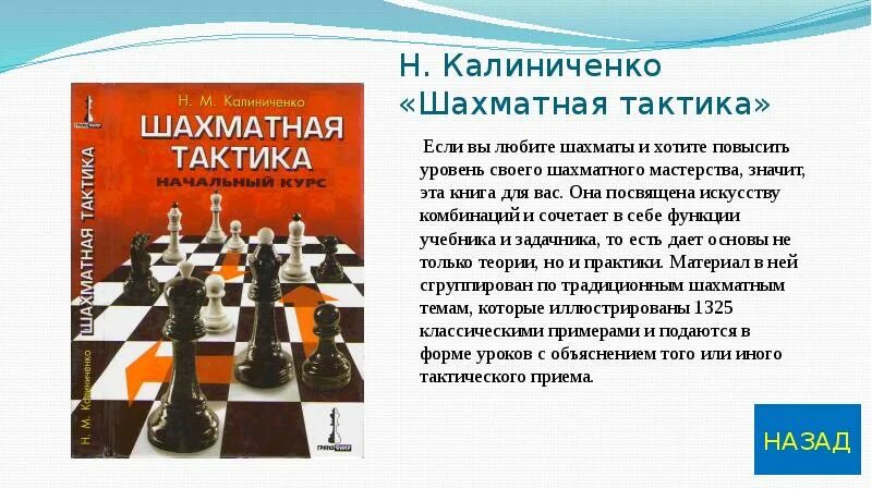 Стратегия шахматной партии