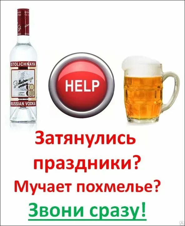 Вывод из запоя цена 89310092010. Выведение из запоя. Вывожу из запоя. Вывод из запоя картинки. Выведение из запоя на дому.