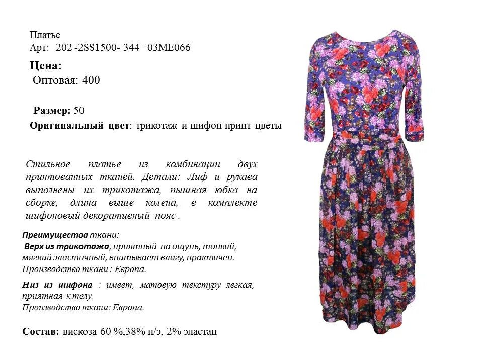 Состав ткани вискоза. Вискоза состав. вискоза состав ткани. инсантрик модные платья. стильное платье перевод.