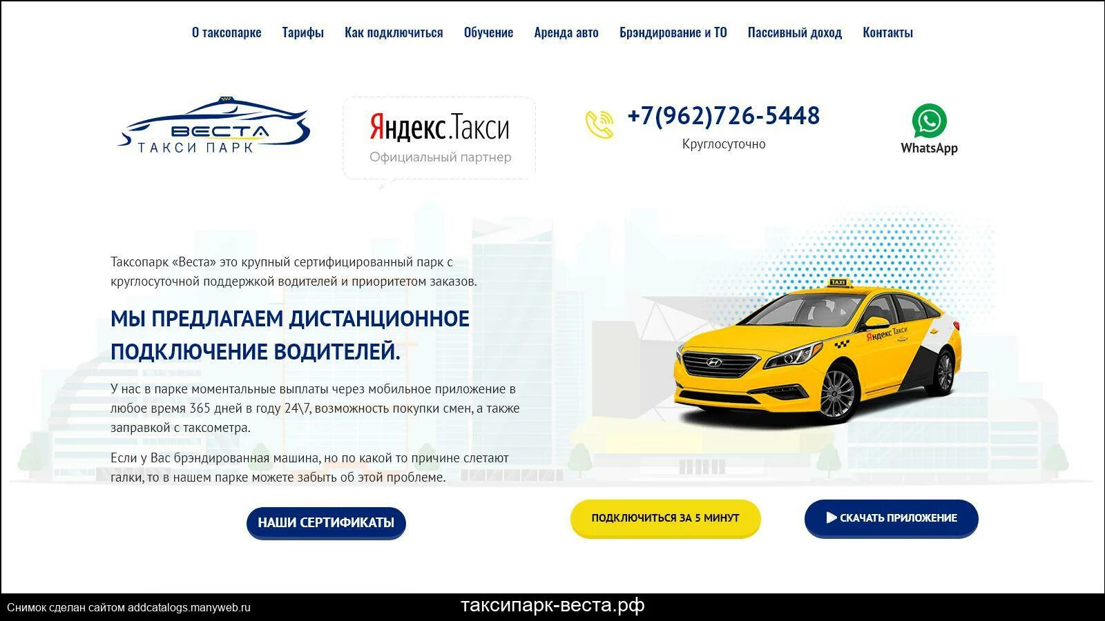 Статус парк такси. Expert Park таксопарк Москва. Дополнительные сервисы такси в России. Парк такси отзывы водителей